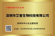 专精特新证书