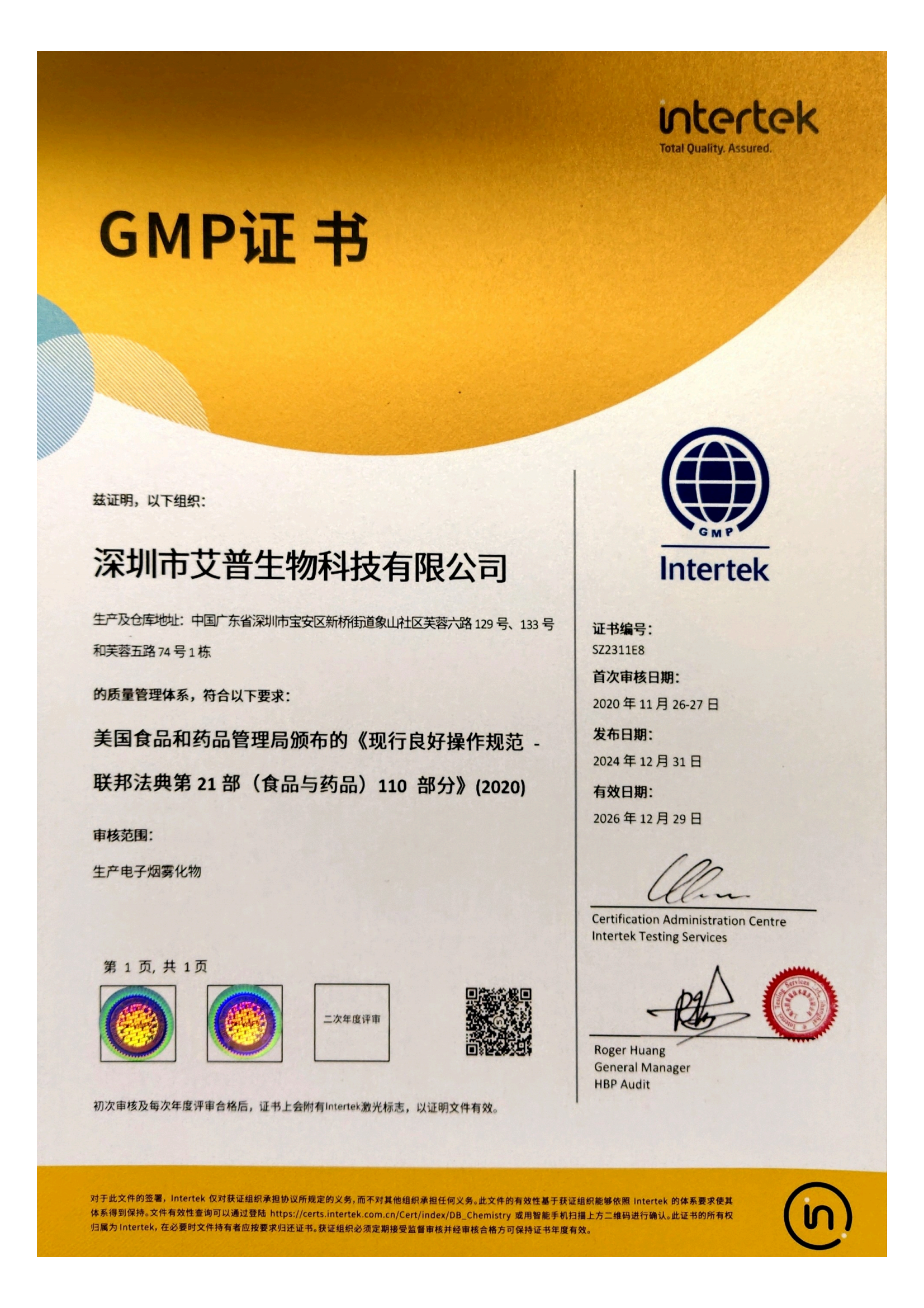 GMP 证书