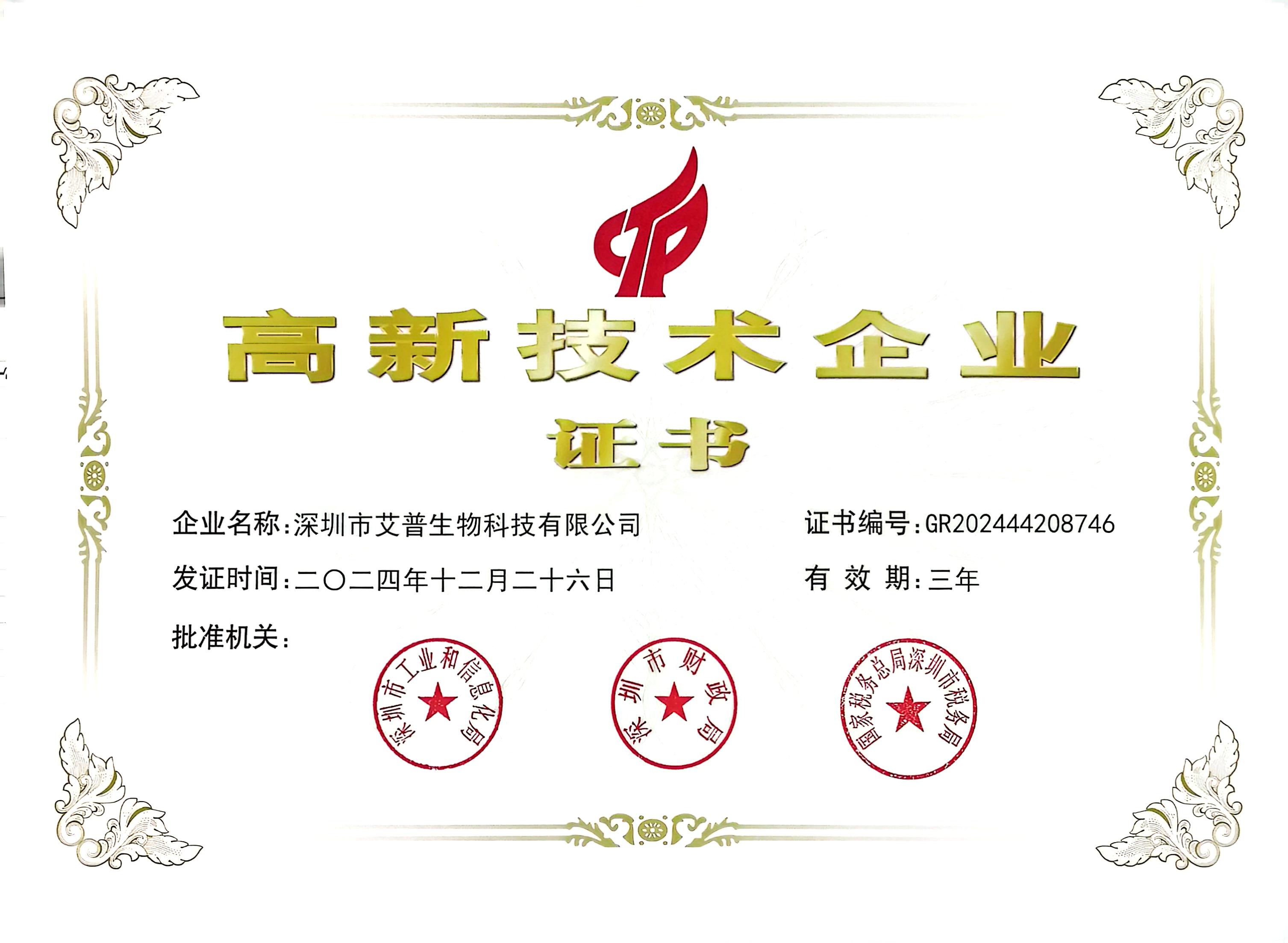 高新证书