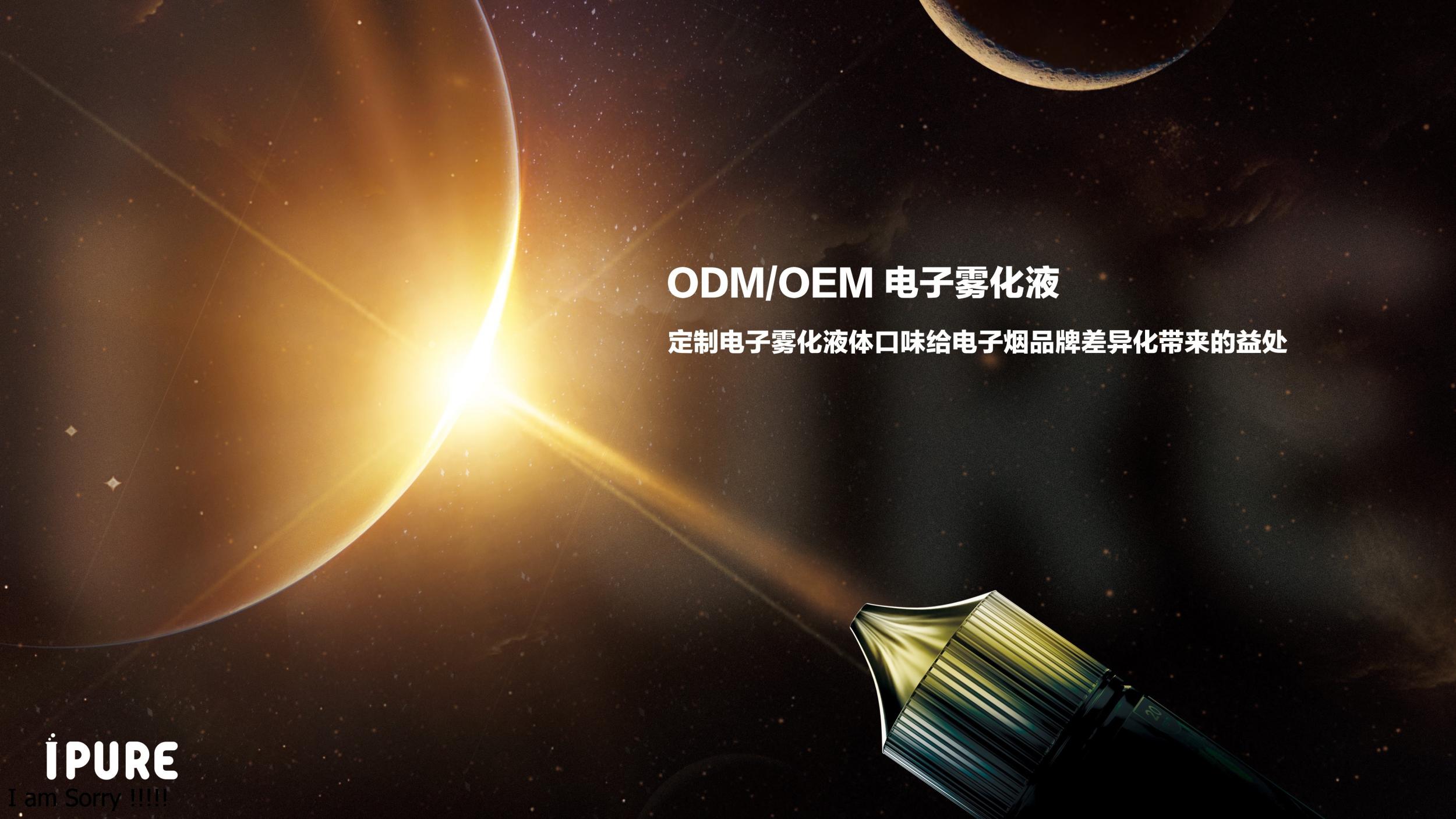 定制烟油口味助力电子烟品牌差异化的优势