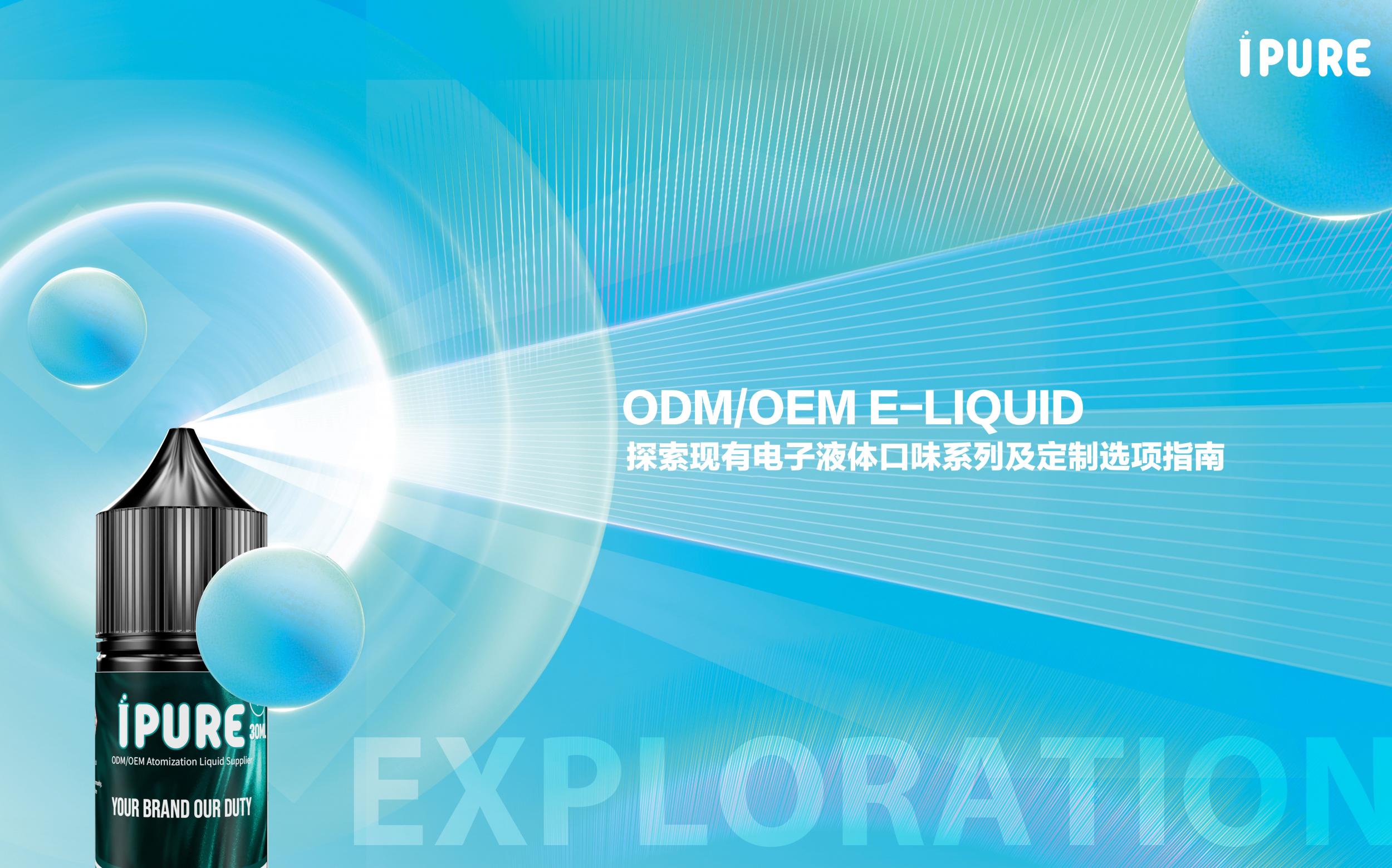 电子烟口味系列及定制选项探索指南