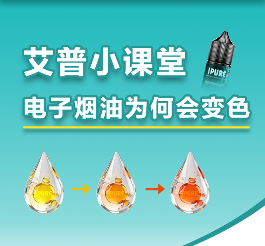 iPure’s Class | Why Does E-Liquid Change Colour?